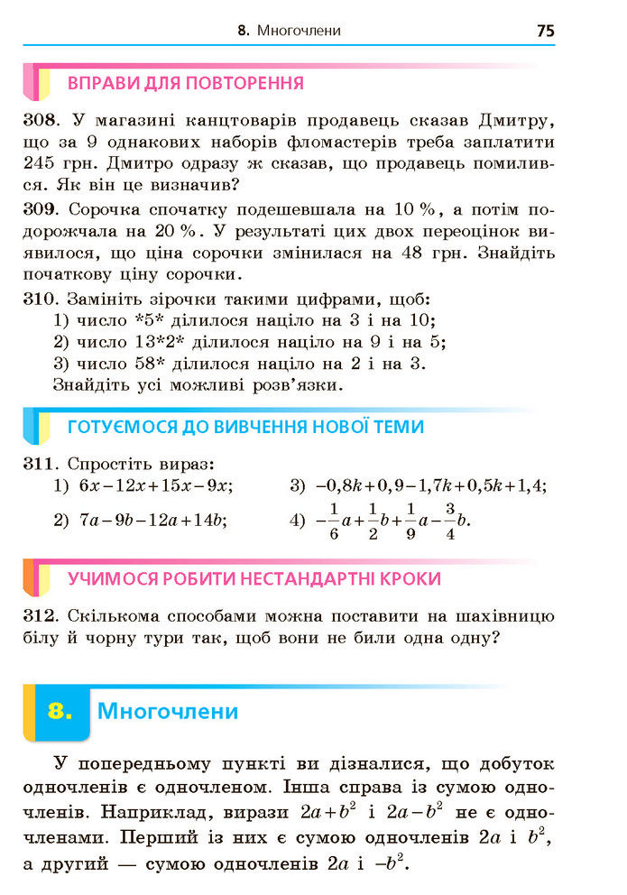 Підручник Алгебра 7 клас Мерзляк (2024)