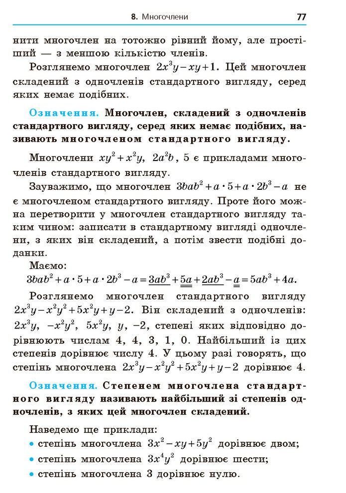 Підручник Алгебра 7 клас Мерзляк (2024)