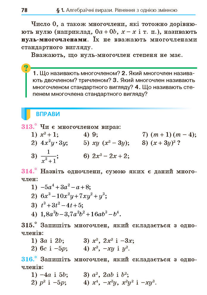 Підручник Алгебра 7 клас Мерзляк (2024)