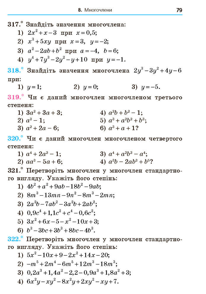 Підручник Алгебра 7 клас Мерзляк (2024)