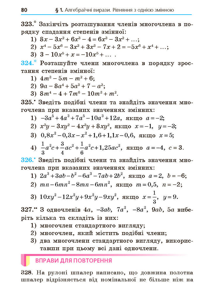 Підручник Алгебра 7 клас Мерзляк (2024)