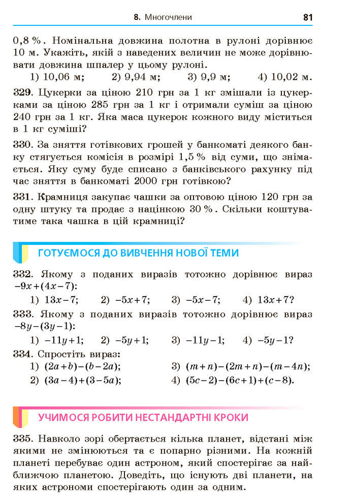 Підручник Алгебра 7 клас Мерзляк (2024)