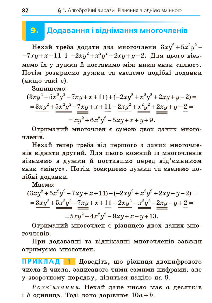 Підручник Алгебра 7 клас Мерзляк (2024)