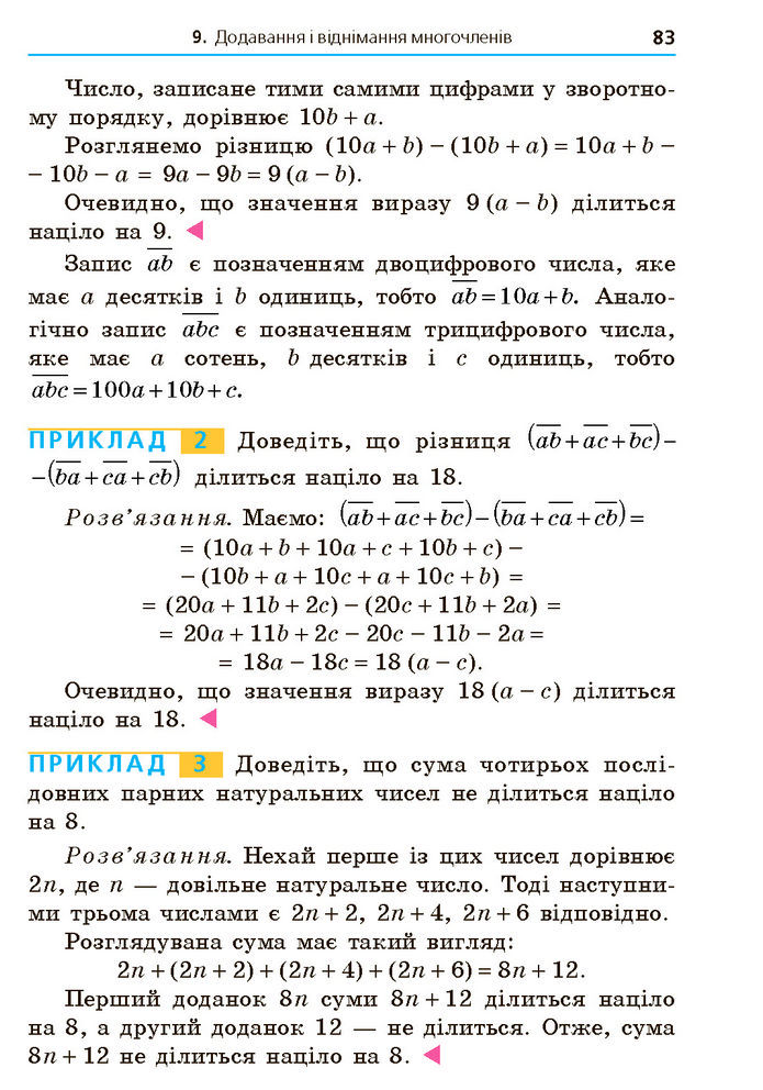 Підручник Алгебра 7 клас Мерзляк (2024)