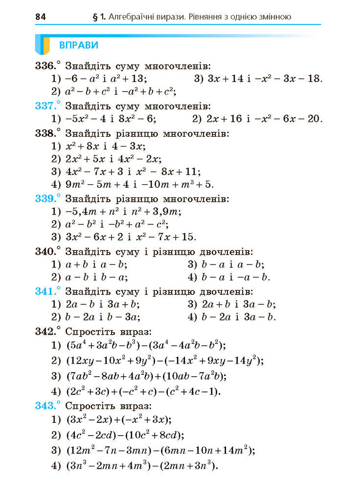 Підручник Алгебра 7 клас Мерзляк (2024)