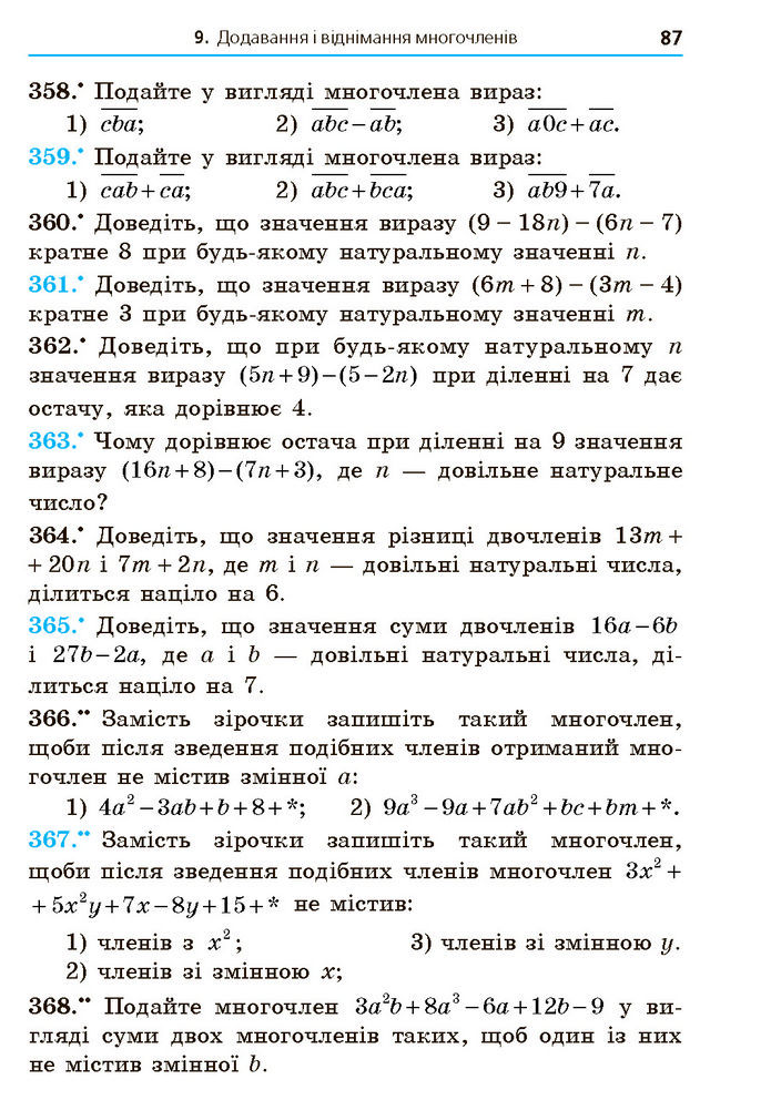 Підручник Алгебра 7 клас Мерзляк (2024)