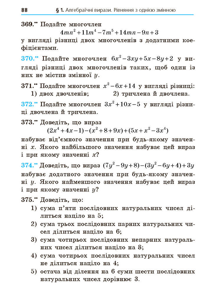 Підручник Алгебра 7 клас Мерзляк (2024)