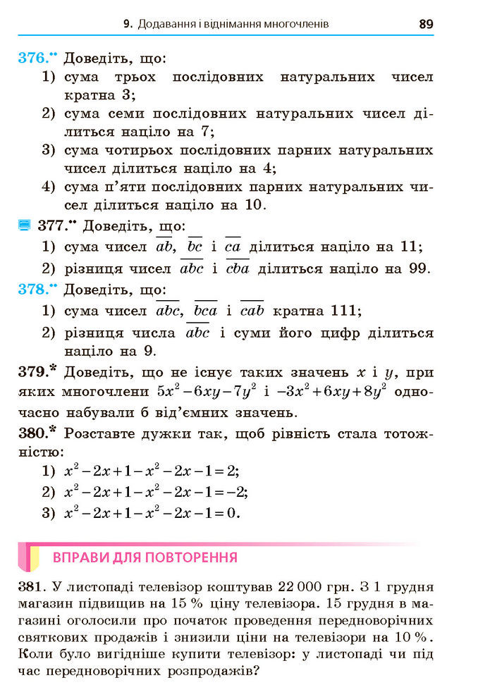 Підручник Алгебра 7 клас Мерзляк (2024)