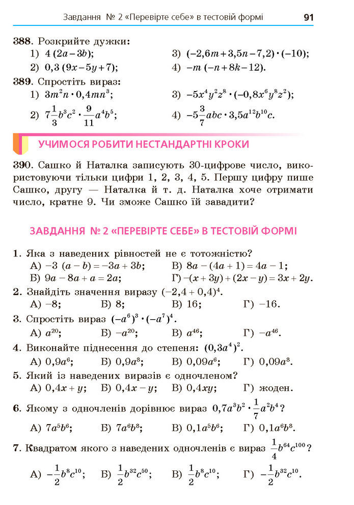 Підручник Алгебра 7 клас Мерзляк (2024)