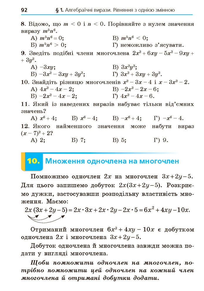 Підручник Алгебра 7 клас Мерзляк (2024)