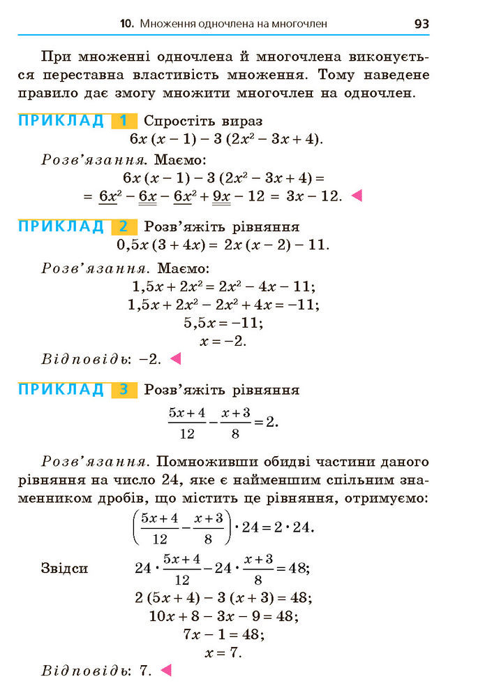 Підручник Алгебра 7 клас Мерзляк (2024)