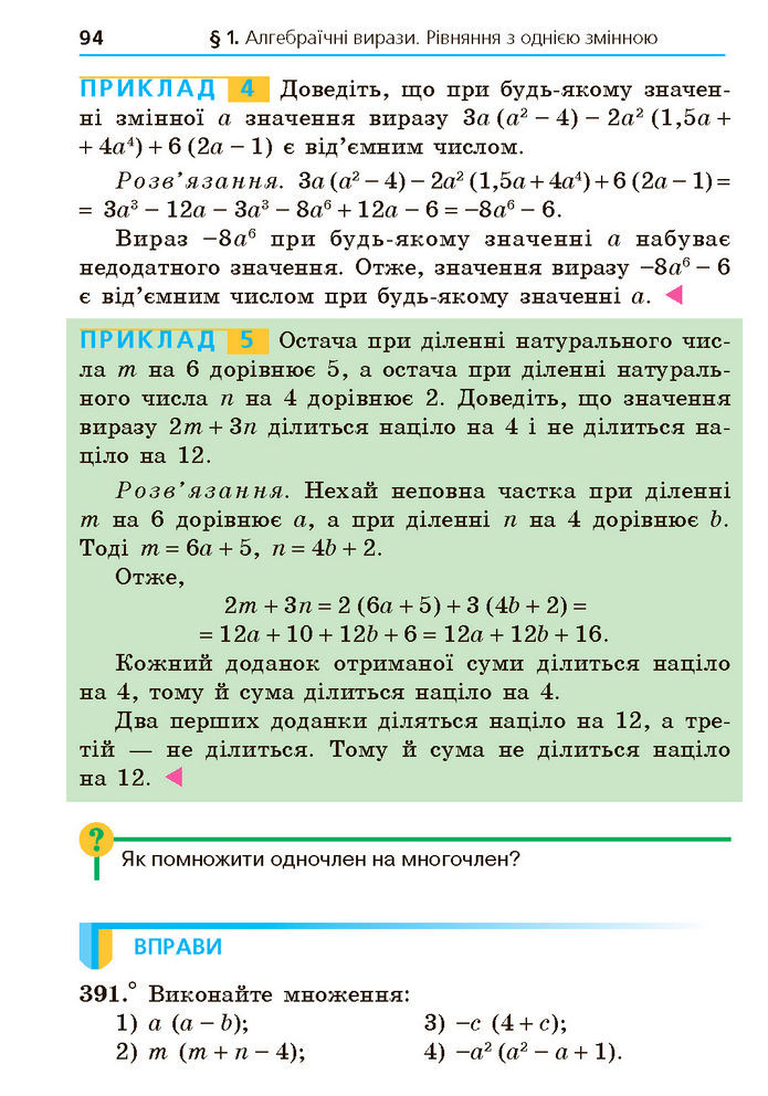 Підручник Алгебра 7 клас Мерзляк (2024)