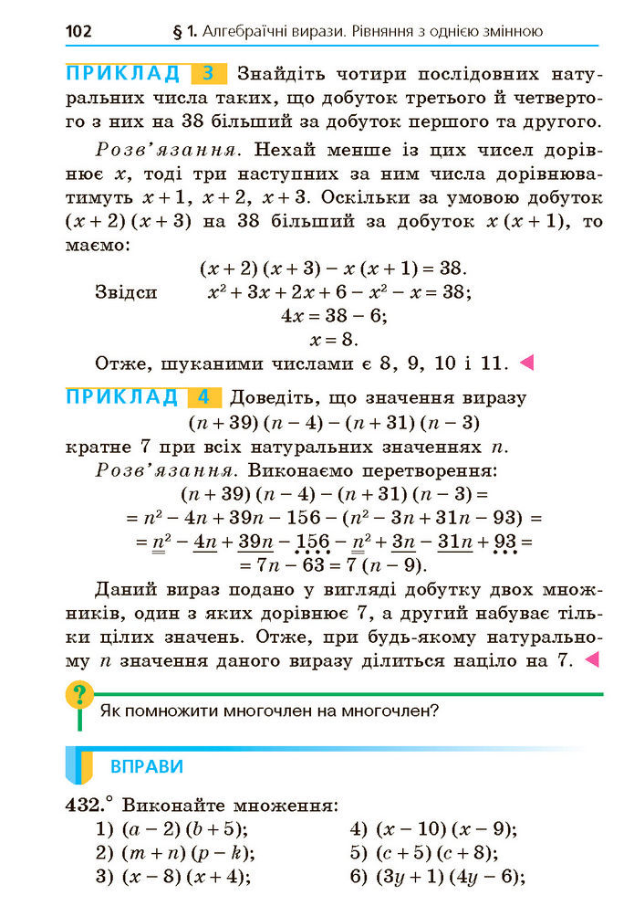 Підручник Алгебра 7 клас Мерзляк (2024)