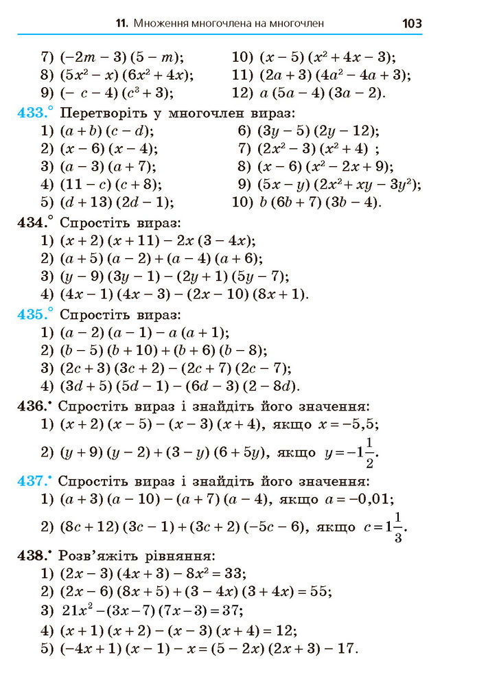 Підручник Алгебра 7 клас Мерзляк (2024)