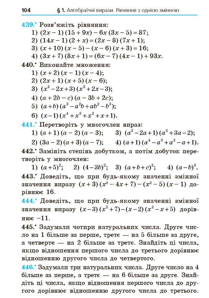 Підручник Алгебра 7 клас Мерзляк (2024)