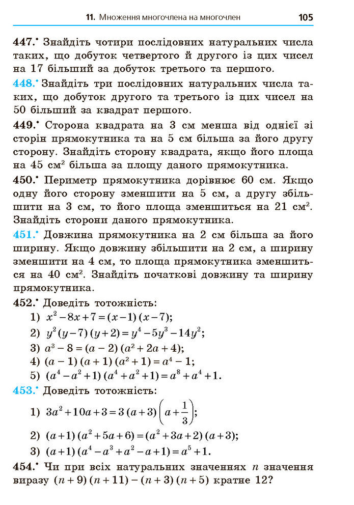 Підручник Алгебра 7 клас Мерзляк (2024)