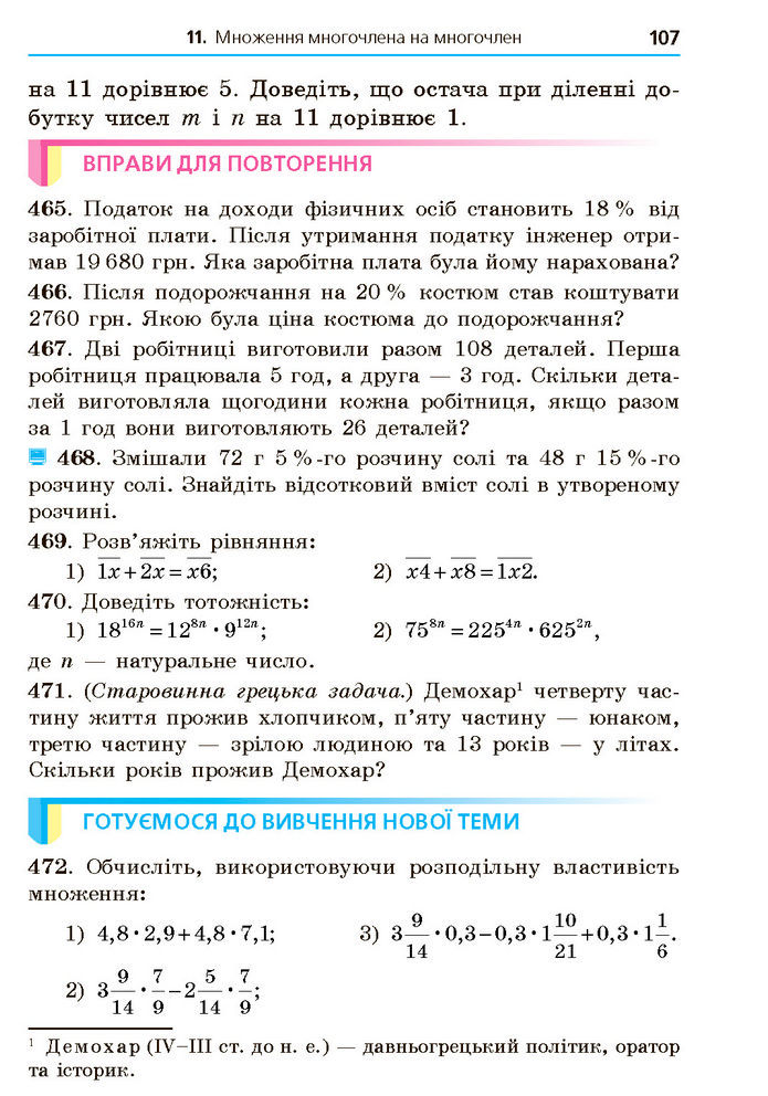 Підручник Алгебра 7 клас Мерзляк (2024)