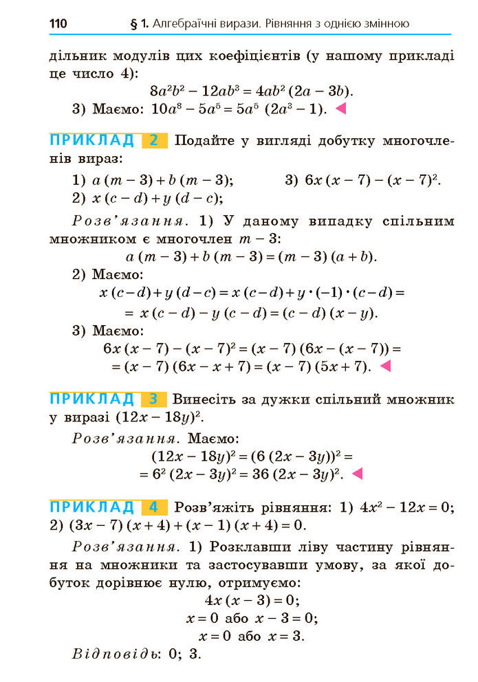 Підручник Алгебра 7 клас Мерзляк (2024)