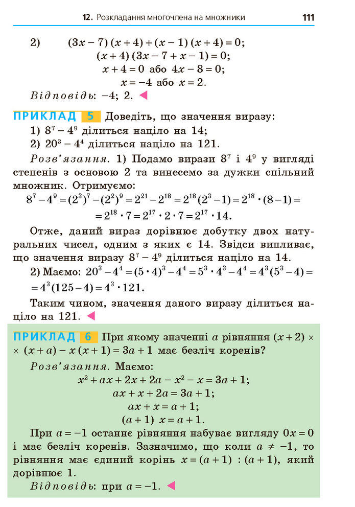 Підручник Алгебра 7 клас Мерзляк (2024)