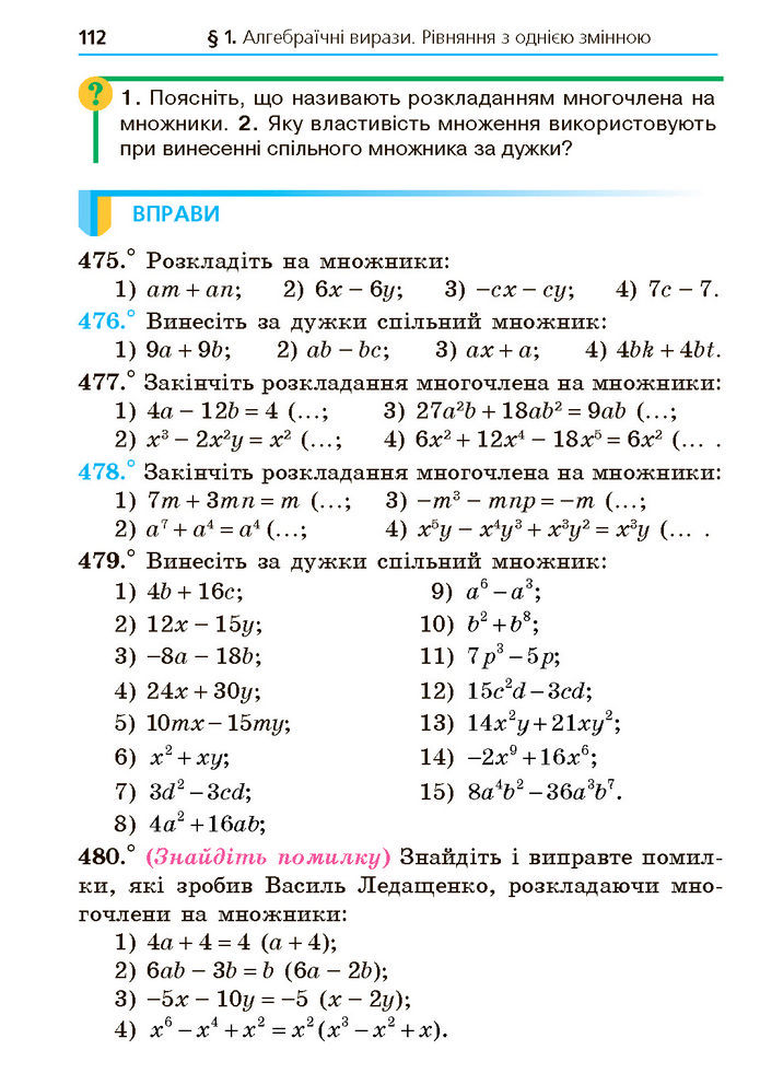 Підручник Алгебра 7 клас Мерзляк (2024)