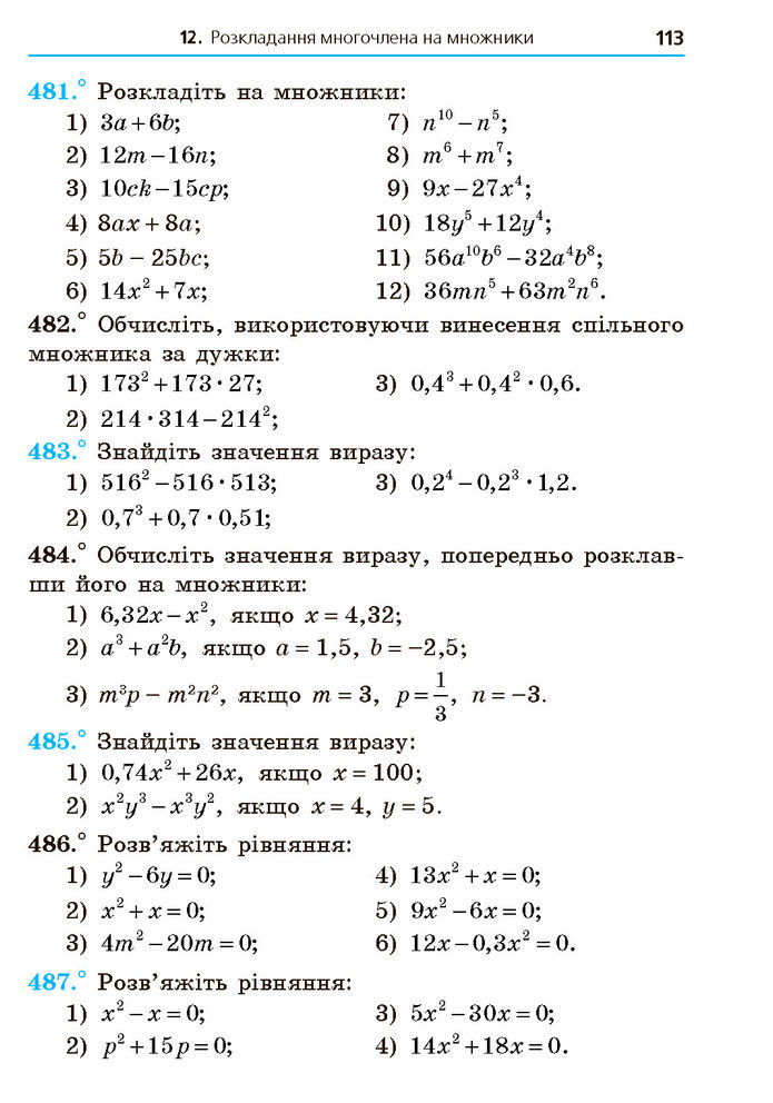 Підручник Алгебра 7 клас Мерзляк (2024)