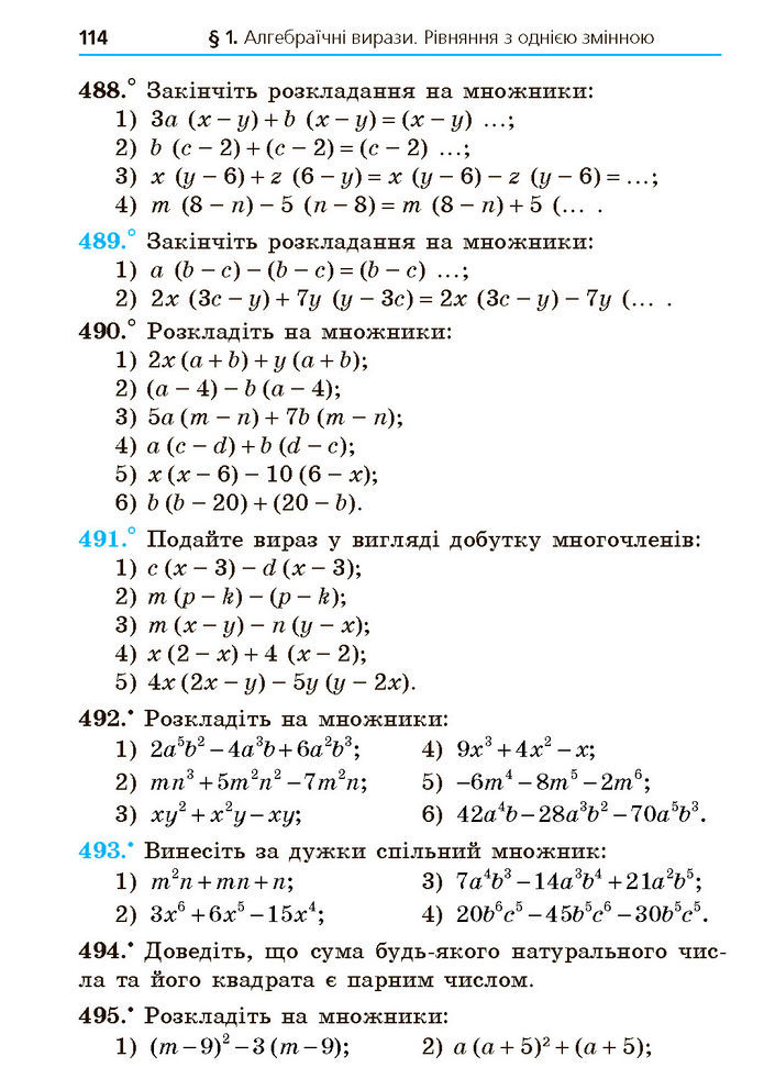 Підручник Алгебра 7 клас Мерзляк (2024)