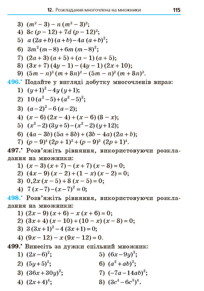 Підручник Алгебра 7 клас Мерзляк (2024)