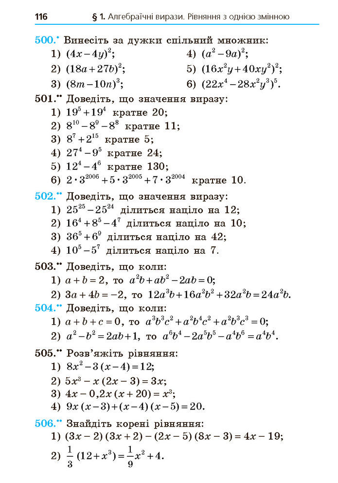 Підручник Алгебра 7 клас Мерзляк (2024)