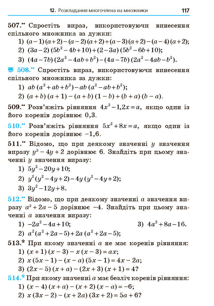 Підручник Алгебра 7 клас Мерзляк (2024)