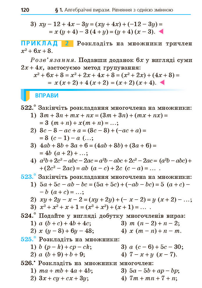 Підручник Алгебра 7 клас Мерзляк (2024)