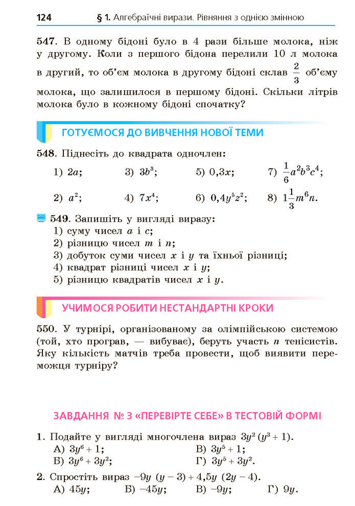 Підручник Алгебра 7 клас Мерзляк (2024)