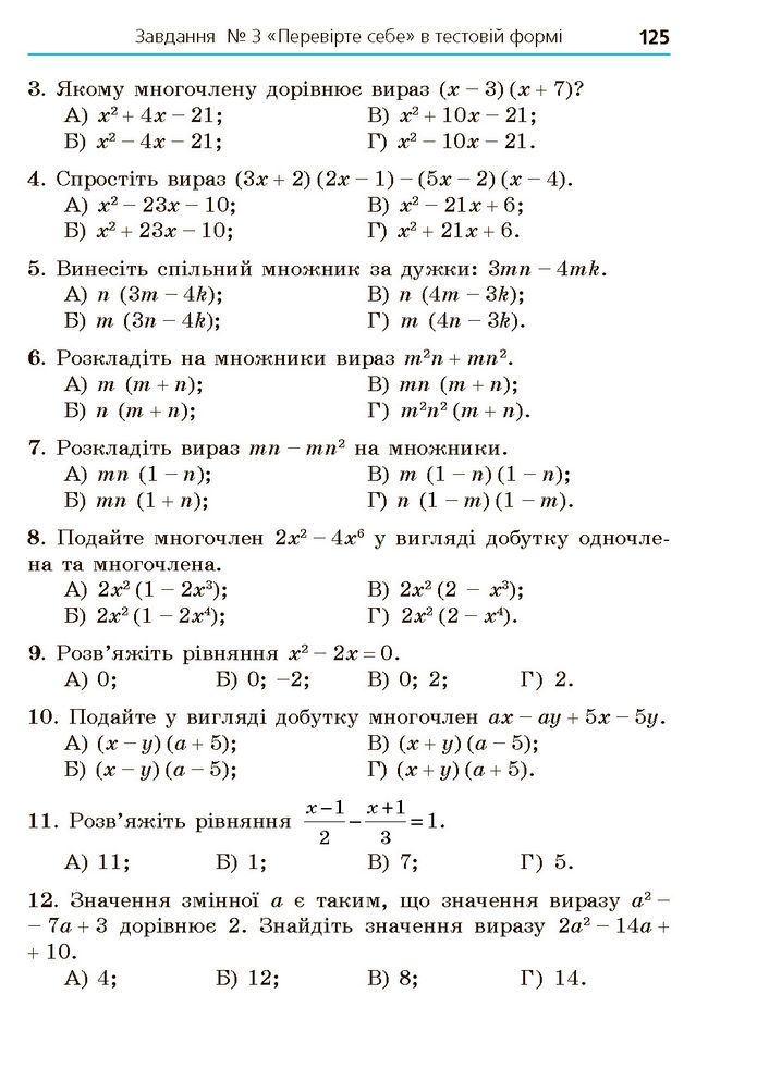 Підручник Алгебра 7 клас Мерзляк (2024)