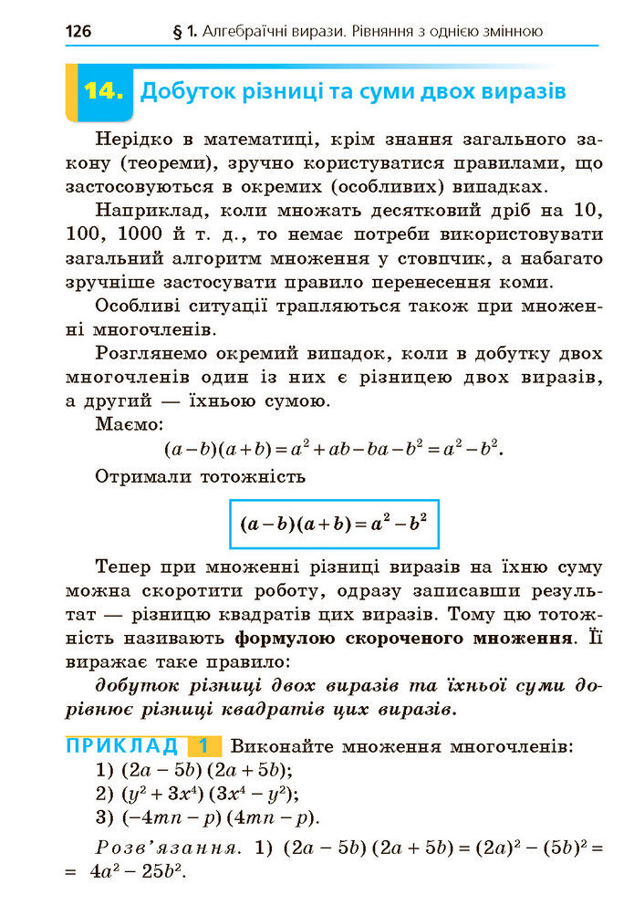 Підручник Алгебра 7 клас Мерзляк (2024)