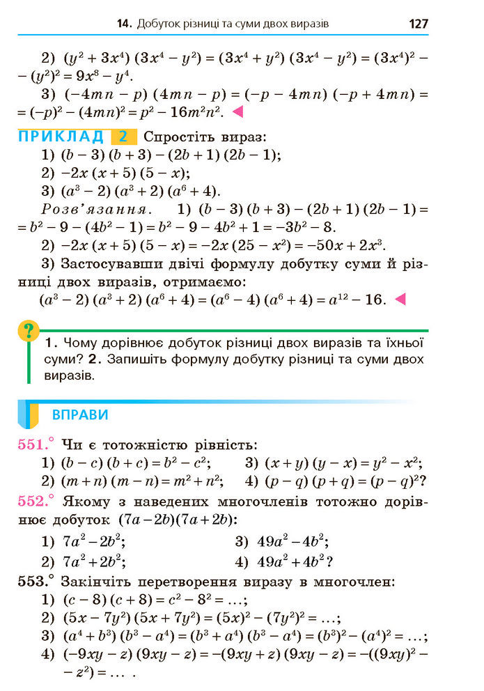 Підручник Алгебра 7 клас Мерзляк (2024)