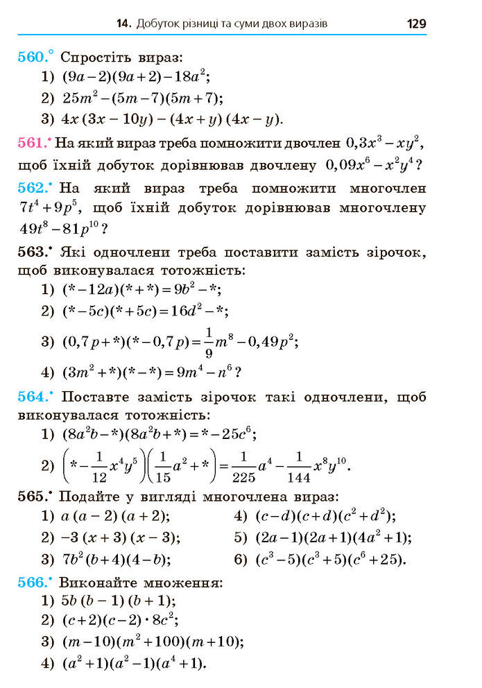 Підручник Алгебра 7 клас Мерзляк (2024)