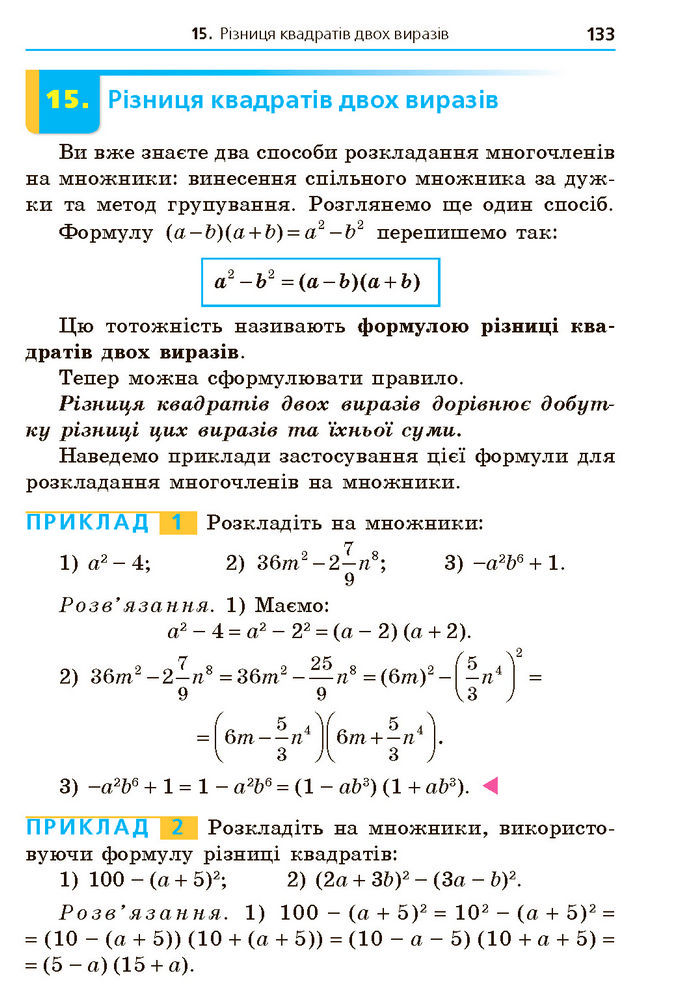 Підручник Алгебра 7 клас Мерзляк (2024)