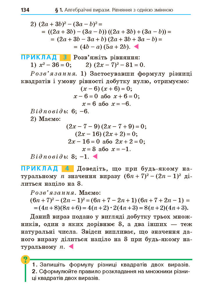 Підручник Алгебра 7 клас Мерзляк (2024)