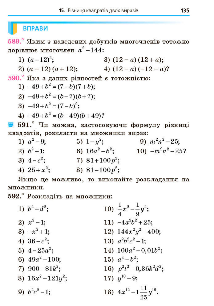 Підручник Алгебра 7 клас Мерзляк (2024)