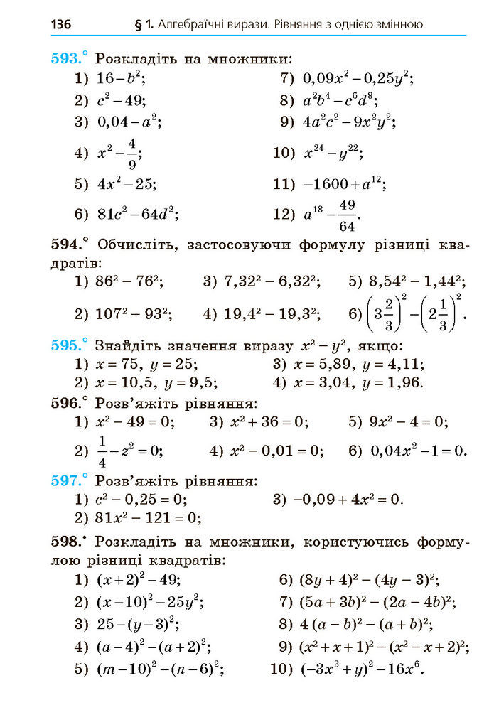 Підручник Алгебра 7 клас Мерзляк (2024)