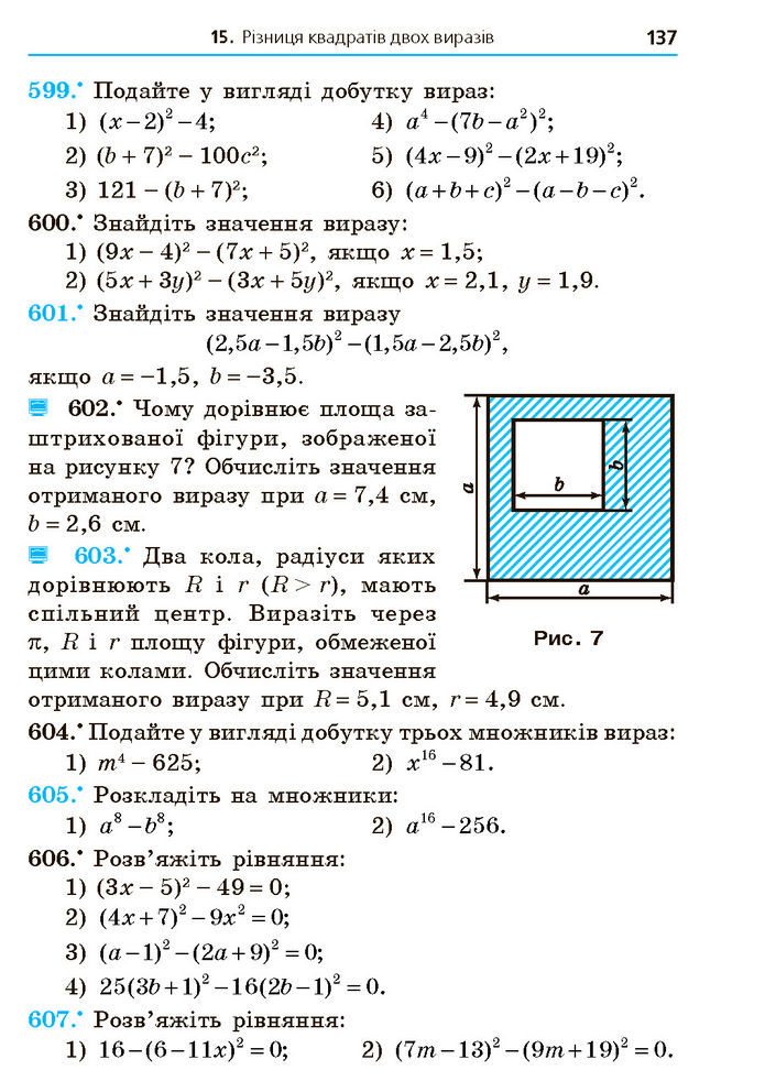 Підручник Алгебра 7 клас Мерзляк (2024)