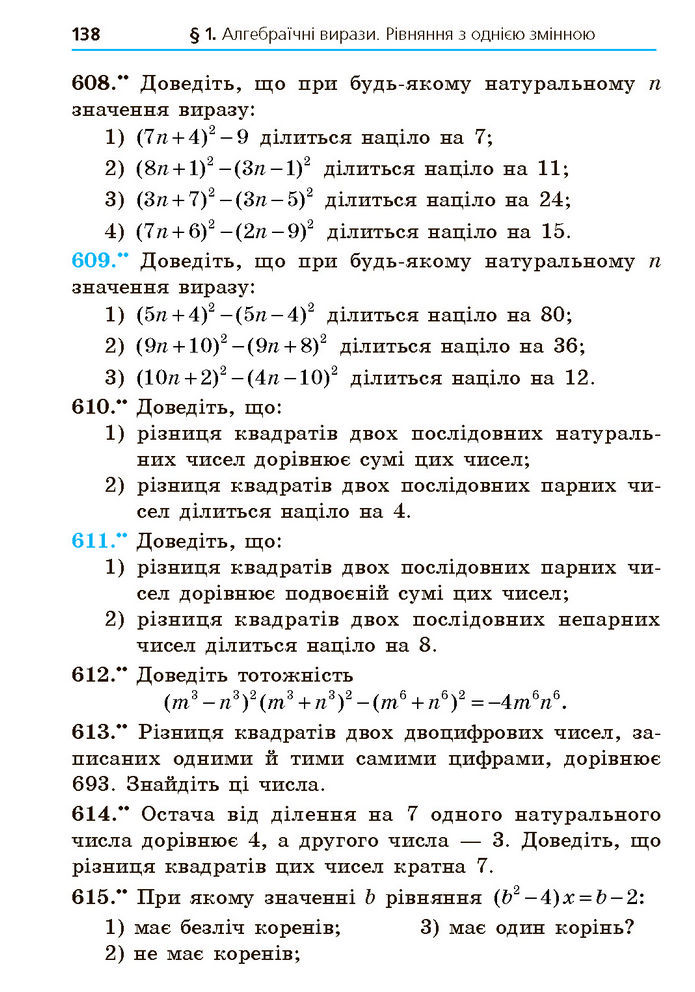 Підручник Алгебра 7 клас Мерзляк (2024)