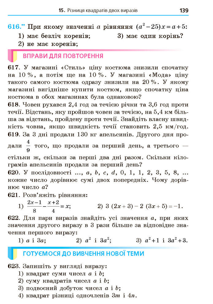 Підручник Алгебра 7 клас Мерзляк (2024)