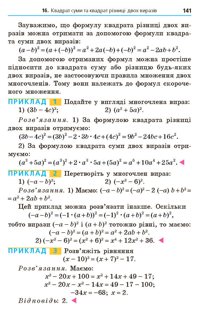 Підручник Алгебра 7 клас Мерзляк (2024)