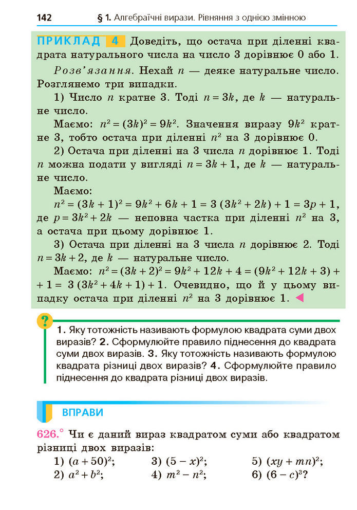 Підручник Алгебра 7 клас Мерзляк (2024)