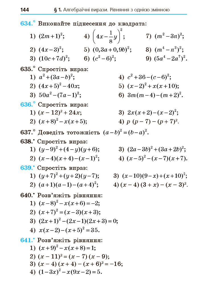 Підручник Алгебра 7 клас Мерзляк (2024)