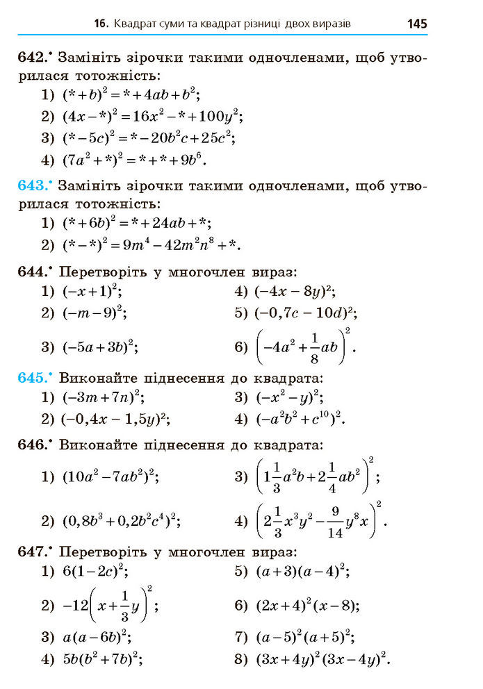 Підручник Алгебра 7 клас Мерзляк (2024)