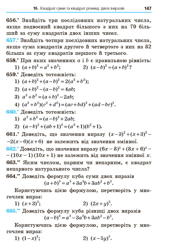 Підручник Алгебра 7 клас Мерзляк (2024)