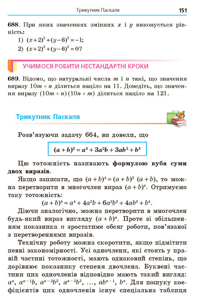 Підручник Алгебра 7 клас Мерзляк (2024)