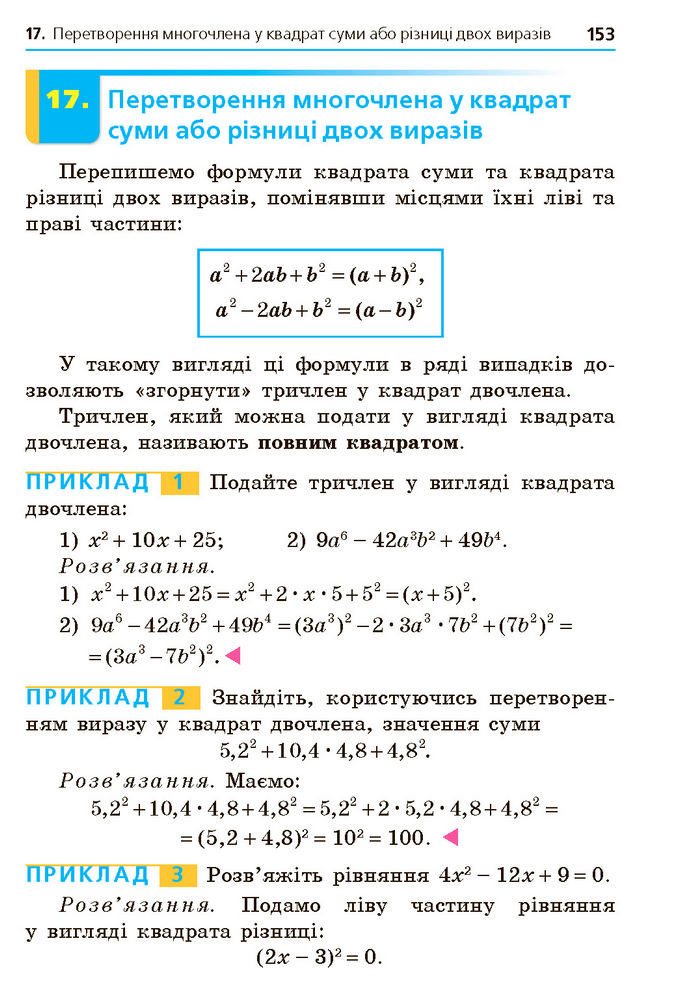 Підручник Алгебра 7 клас Мерзляк (2024)