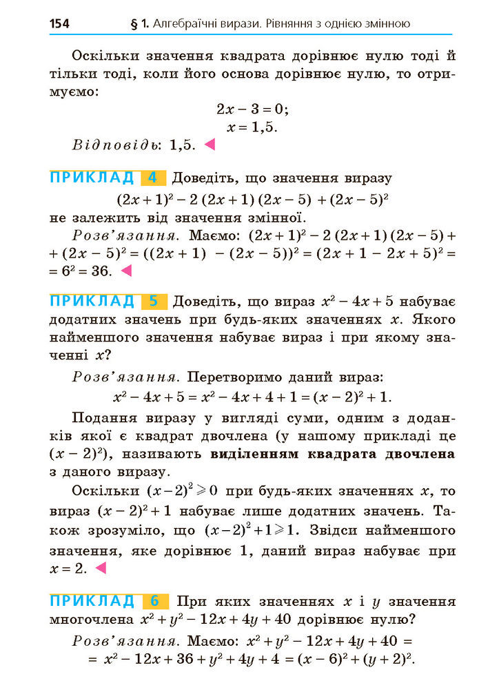 Підручник Алгебра 7 клас Мерзляк (2024)